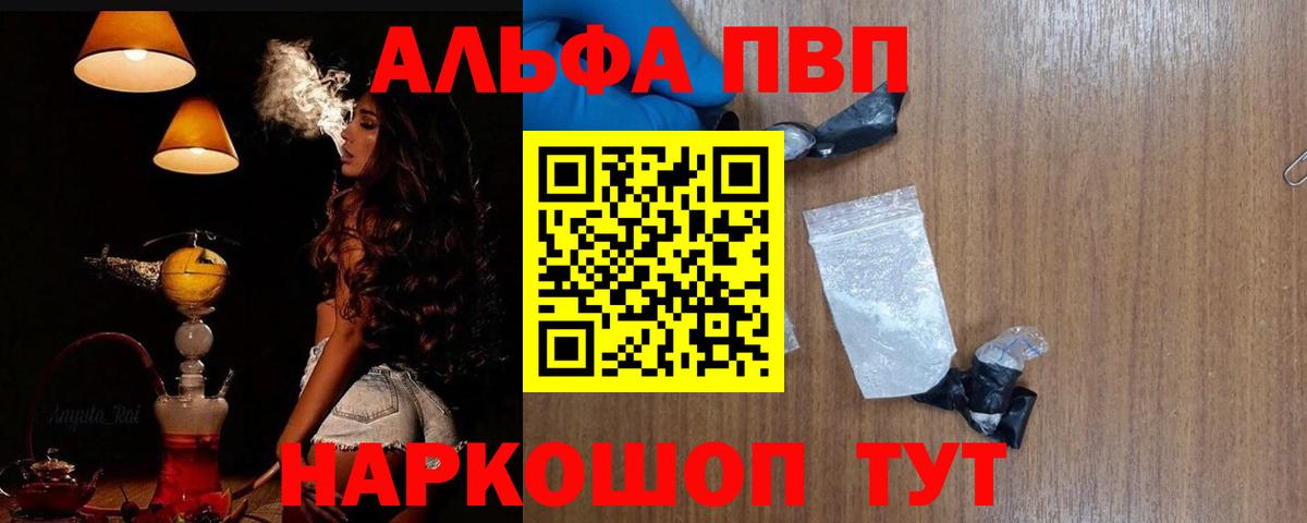 А ПВП VHQ Кропоткин