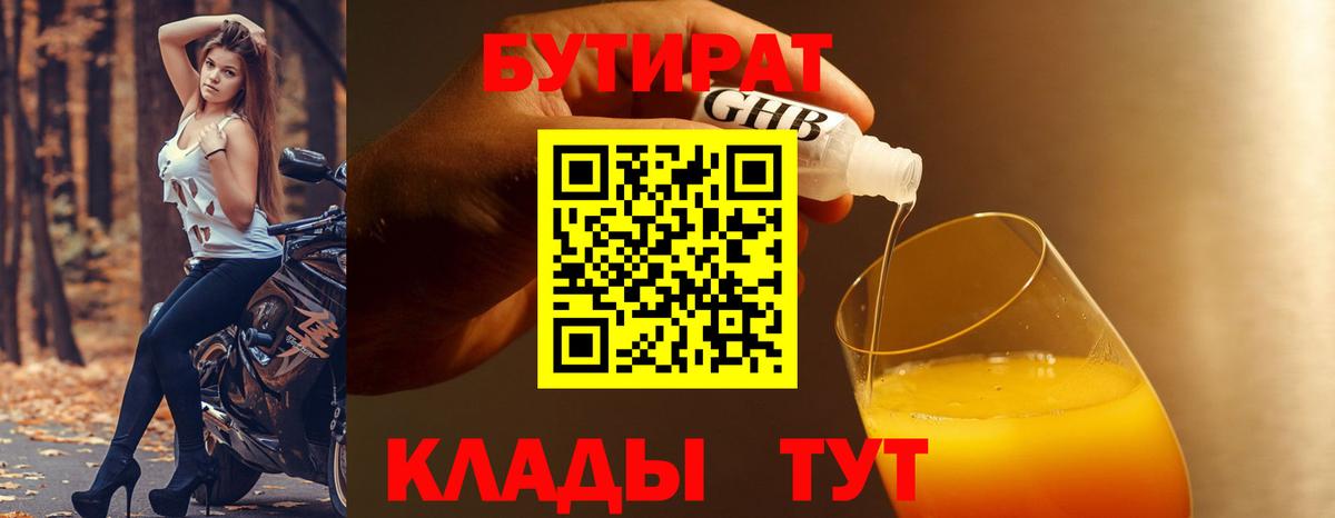 Бутират бутик  Вход с VPN  Кропоткин 