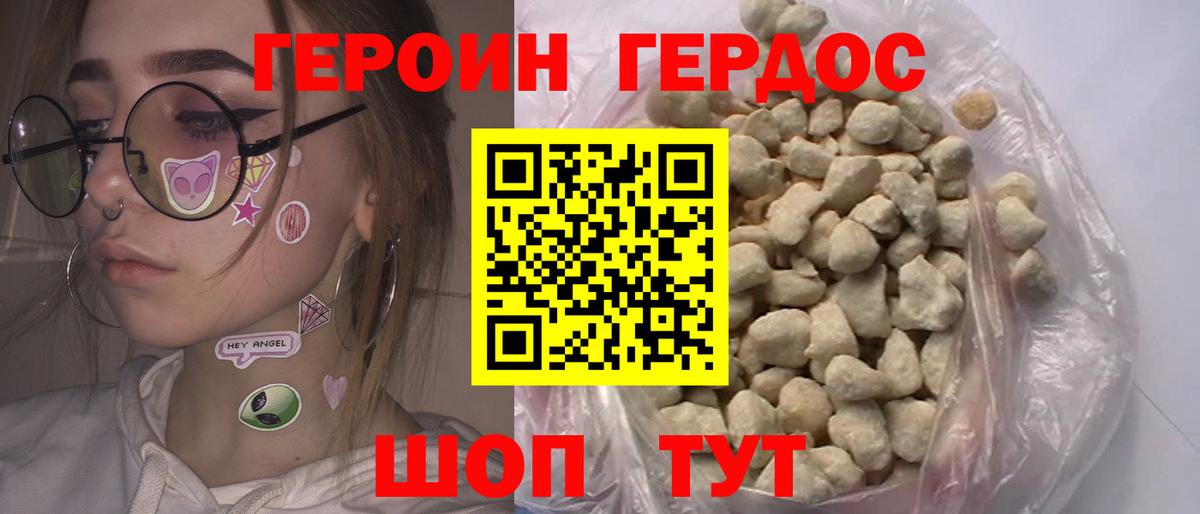 ГЕРОИН хмурый Кропоткин