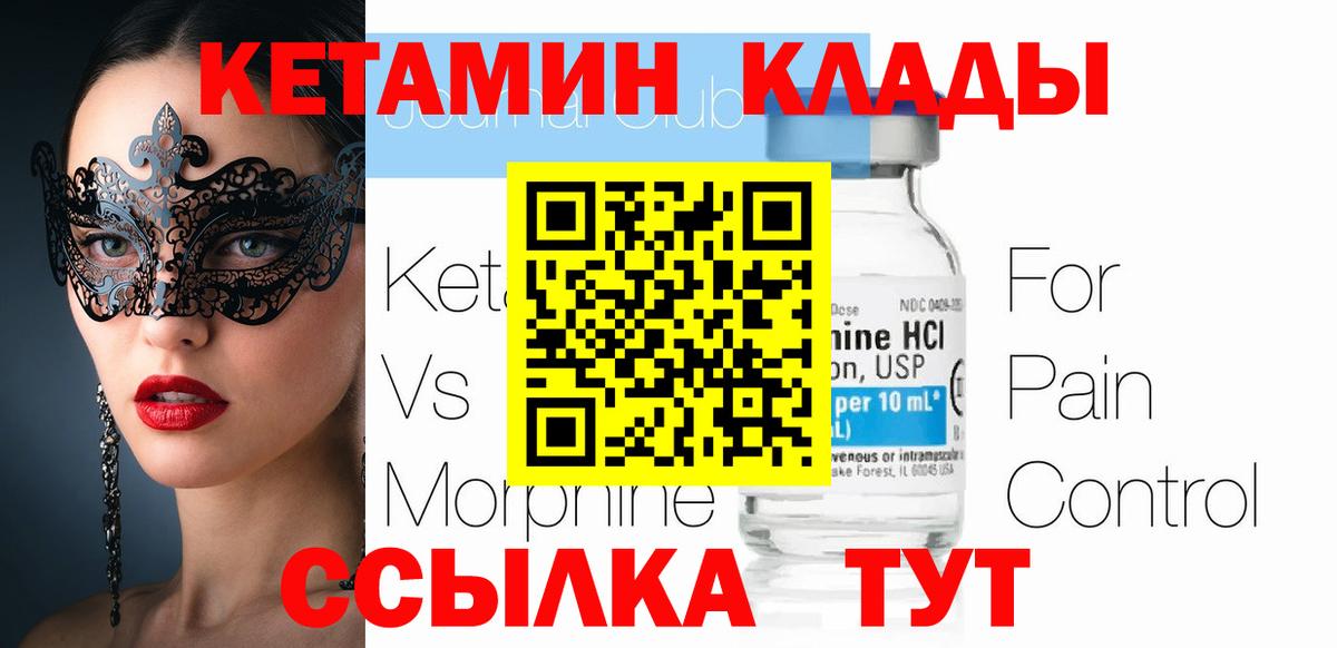 КЕТАМИН ketamine  ОМГ ОМГ ССЫЛКА  Кетамин VHQ  Кропоткин  Вход с VPN 