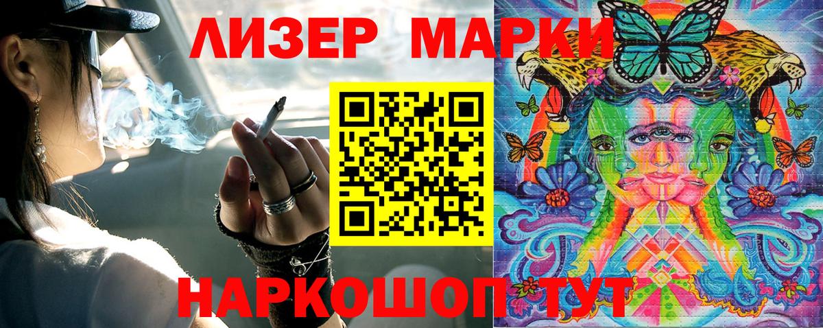 Марки 25I-NBOMe 1500мкг Кропоткин