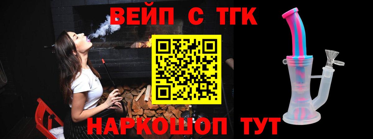 Кропоткин  ТГК жижа  Вход с VPN  ТГК THC oil 
